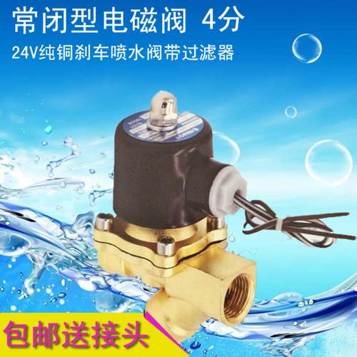 货车淋水阀配件常闭电磁阀汽车
