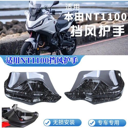 适用本田NT1100改装手把