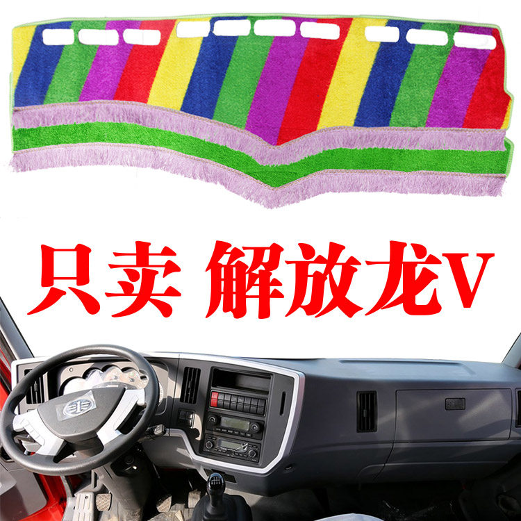 青岛解放龙V工作台避光垫