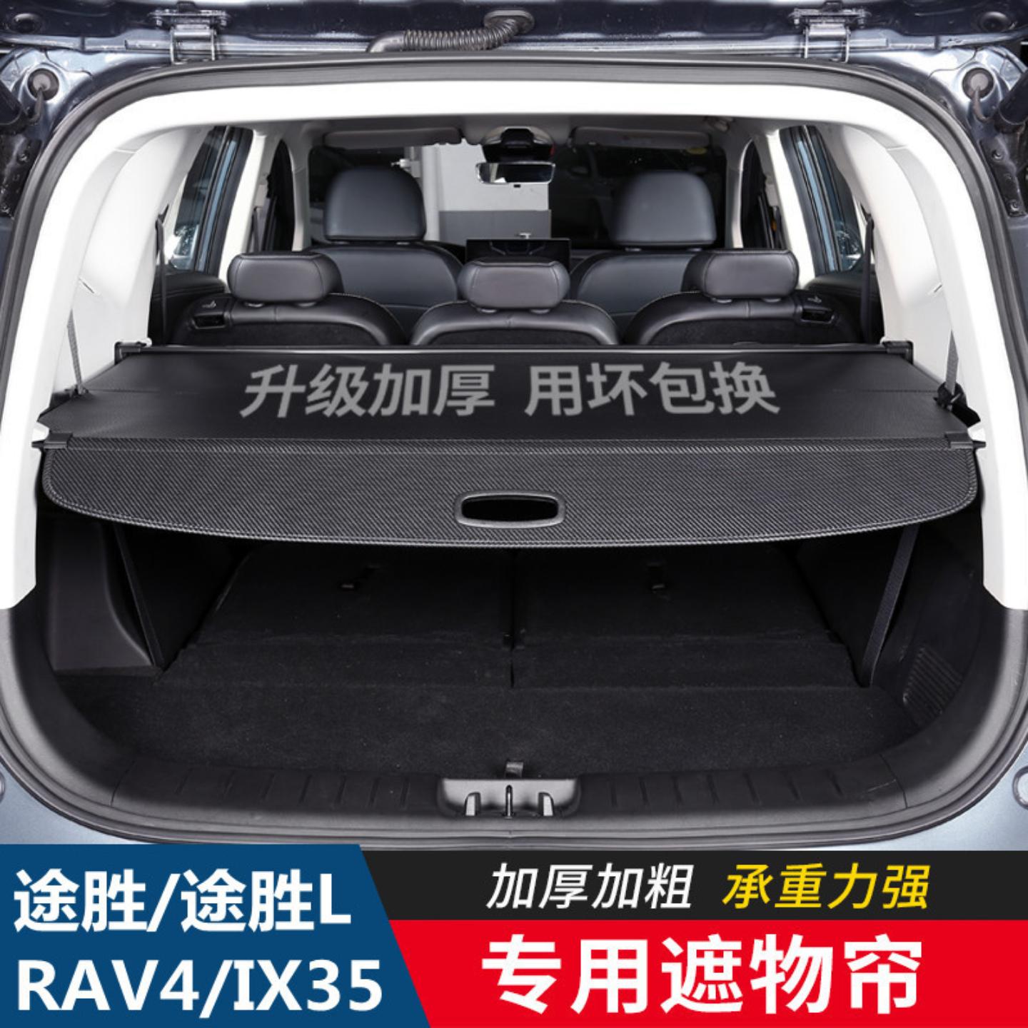 适用款全新荣放威兰达途胜后备箱遮物帘隔物板智跑隔板后杂物搁板