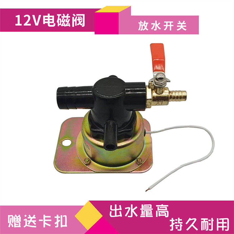 电磁式放水开关12V24V重