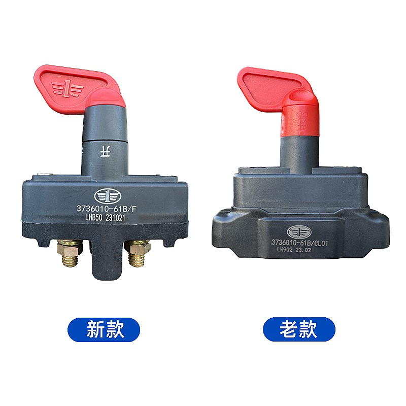 货车解放J6P电源总开关JH