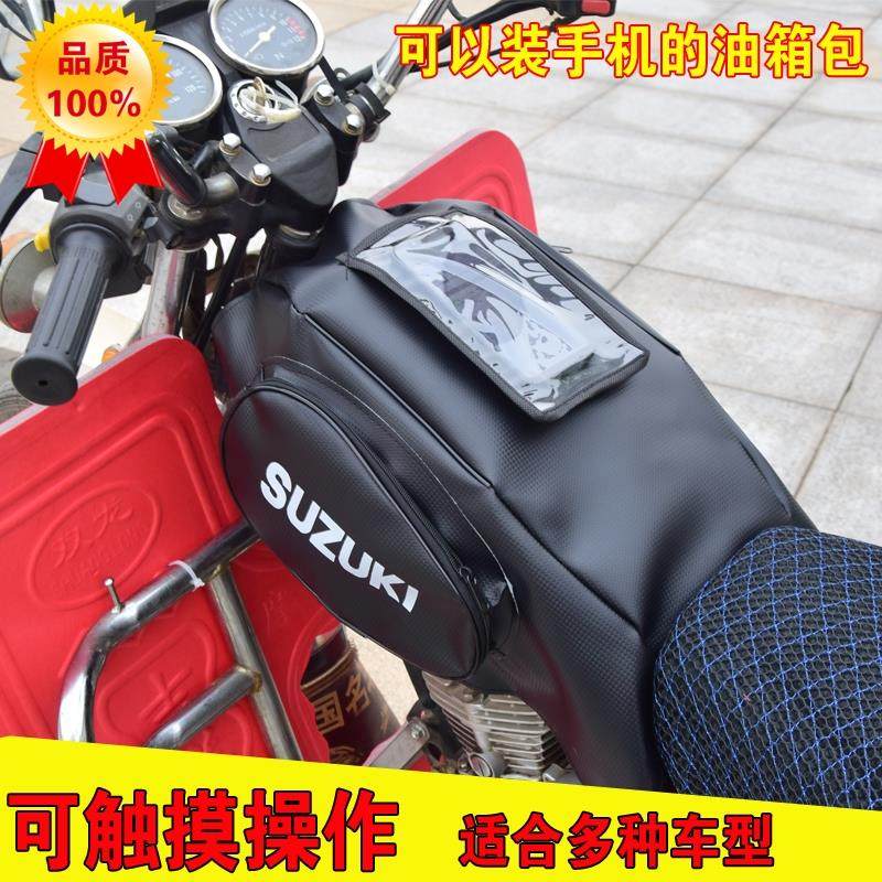 太子125摩托车油箱包套罩