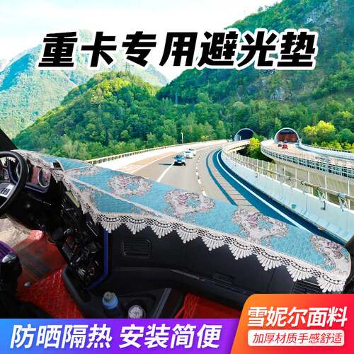 艾货车仪表台防晒避光垫
