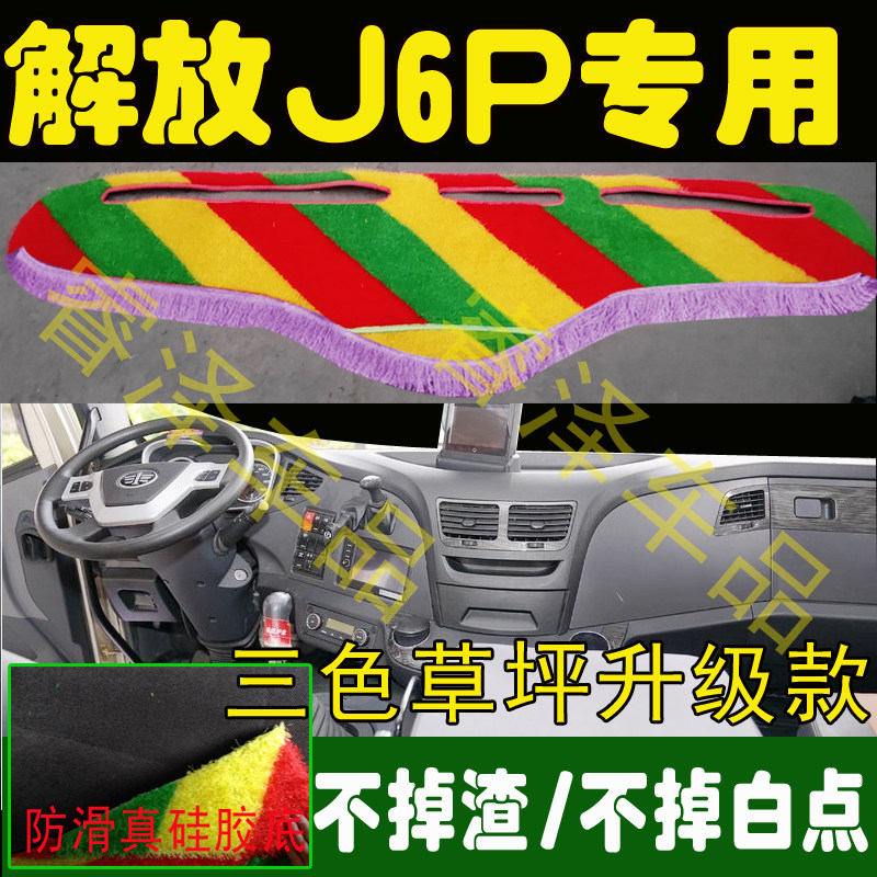 解放J6P货车用品改装饰工