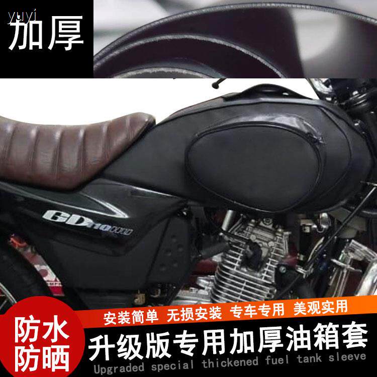 防水摩托车油箱包适用于铃木悦帅GD110油箱套 防晒皮罩耐用