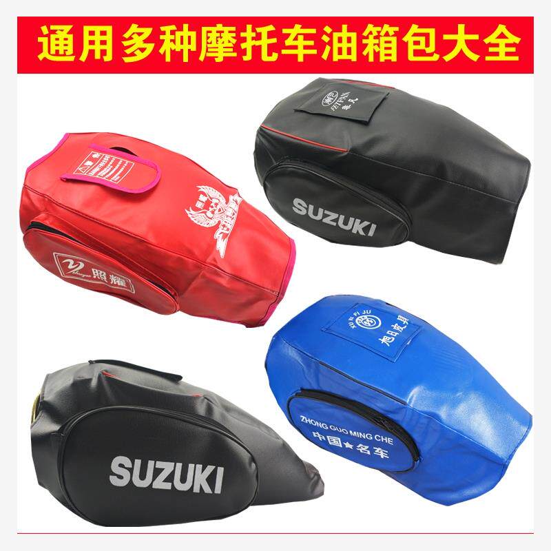 适用豪爵摩托车油箱包铃