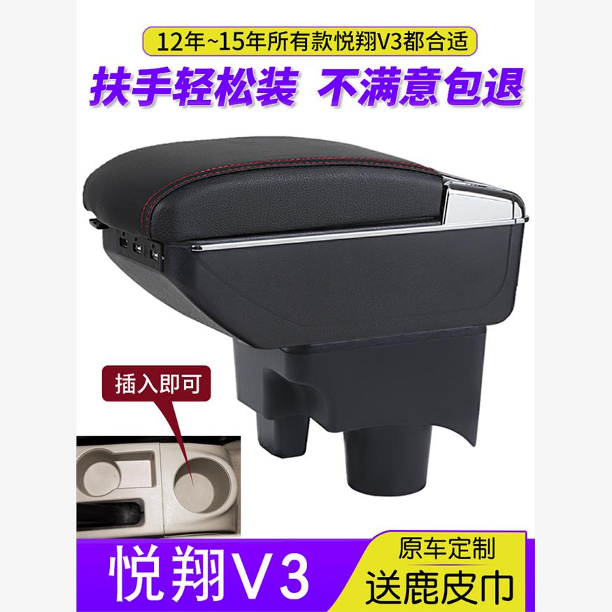 12-15款长安悦翔扶手箱专