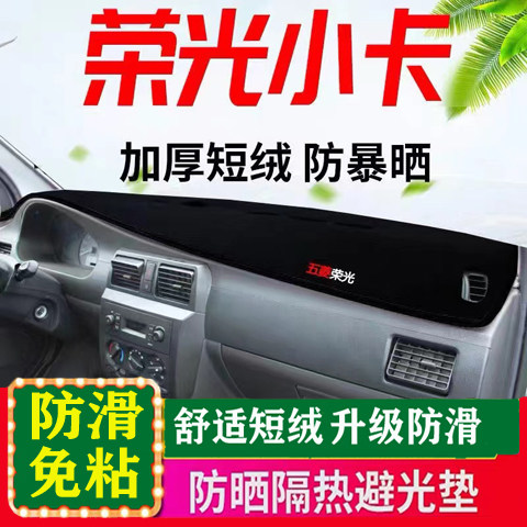 加厚五菱小卡车头垫工作台布仪表台垫中控台避光垫6407单双排
