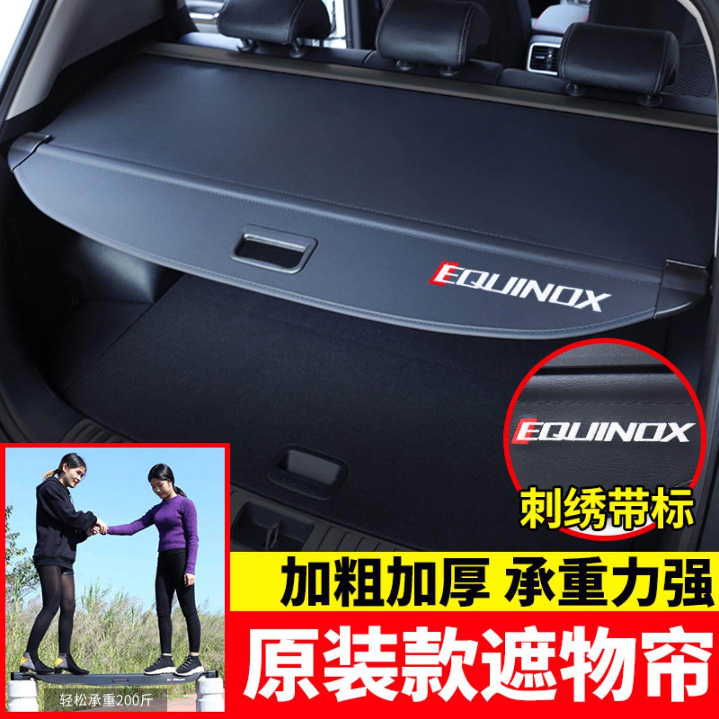适用于雪佛兰探界者后备箱遮物帘沃兰多畅巡科帕奇货物盖隔板皮革,汽车零部件/养护/美容/维保,后杂物搁板,淘宝优惠券,粉丝福利购,淘宝优惠卷