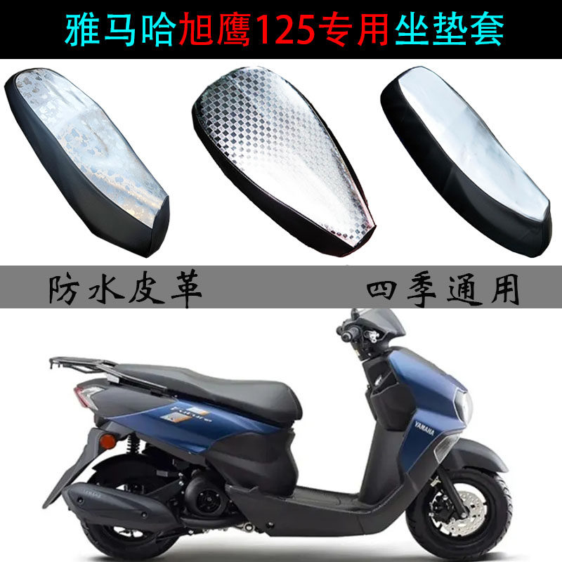 适用旭鹰125座垫套摩托车