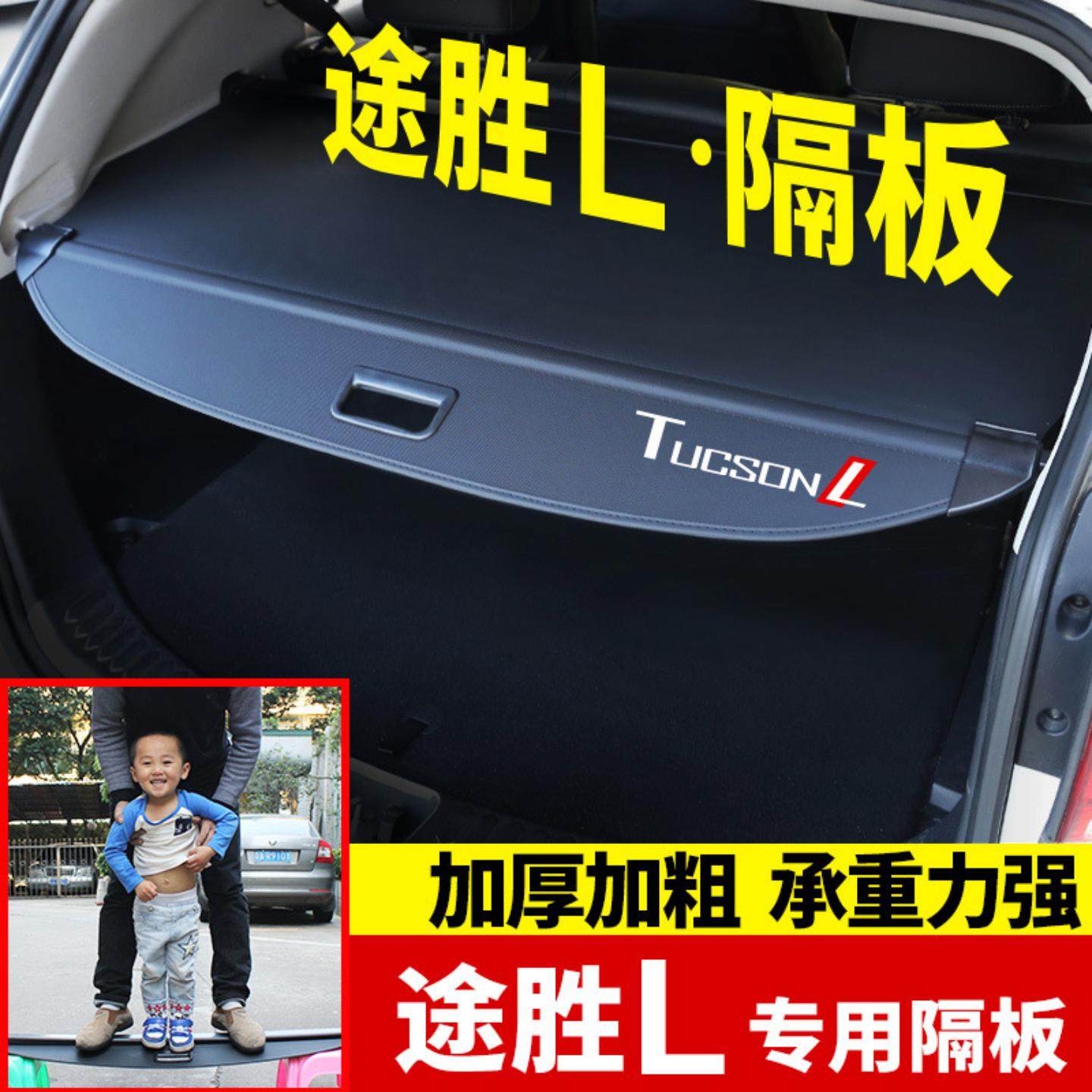 -胜达途胜后备箱隔物板汽车尾箱改装收纳箱置物遮物帘后杂物搁板,汽车零部件/养护/美容/维保,后杂物搁板,淘宝优惠券,粉丝福利购,淘宝优惠卷