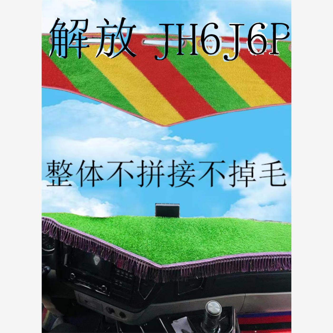 适用于解放JH6j6p工作台