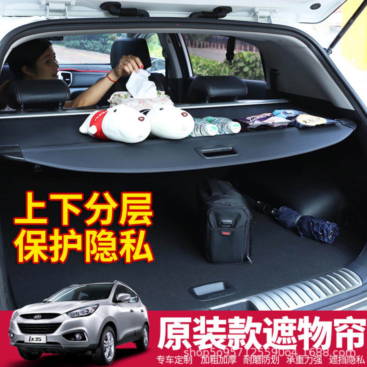 款途胜后备箱遮物帘新胜达尾箱