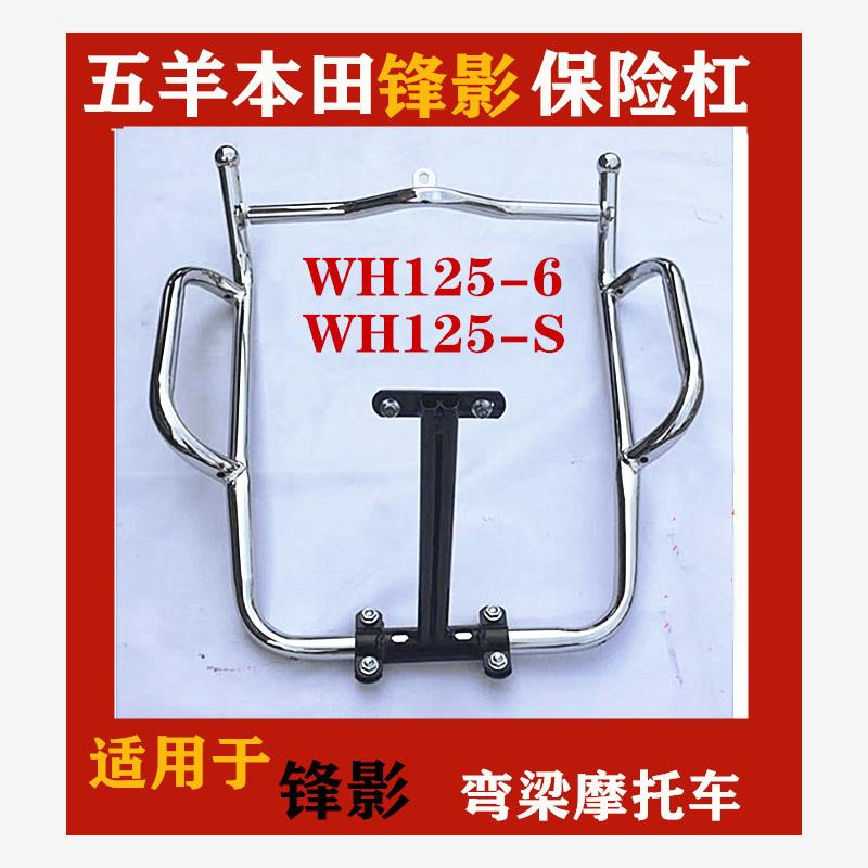 適用于五羊本田新鋒影WY1