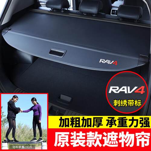 适用于荣放后备箱遮物帘汉兰达