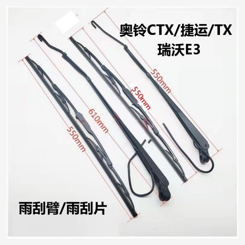 货车配件奥铃TX捷运CE3雨