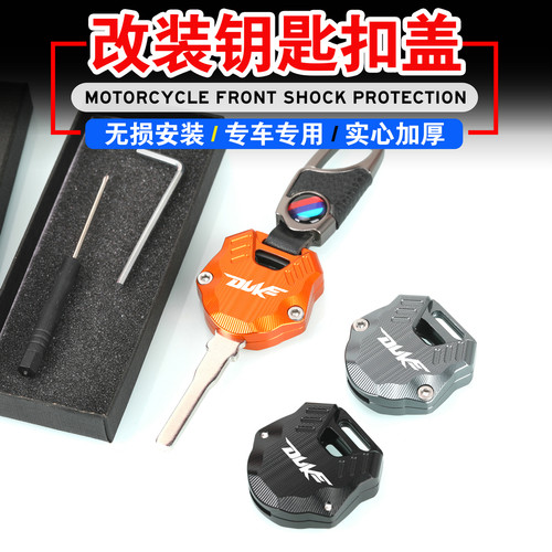 适用于KTM690/改装钥匙