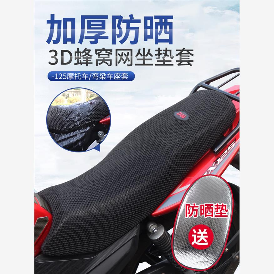 跨骑125摩托车坐垫套防晒