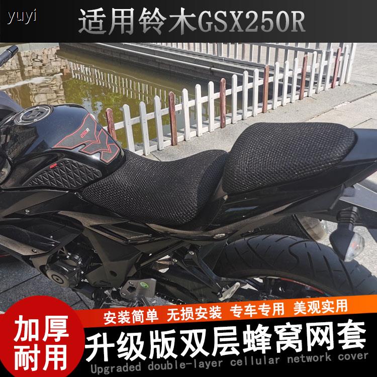 防晒摩托车座套适用于铃木GSX250R坐垫套 3D蜂窝网透气座垫套耐用