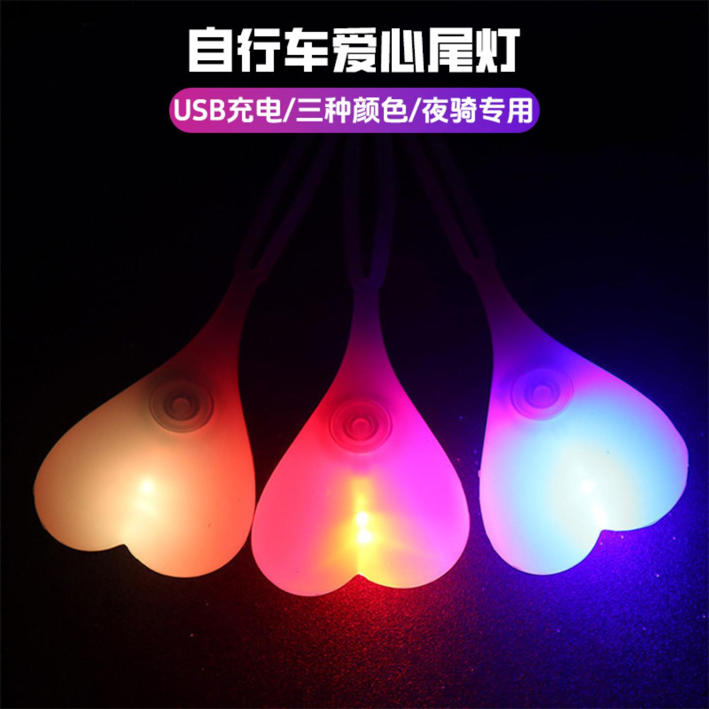 自行车尾灯骑行爱心蛋蛋灯型