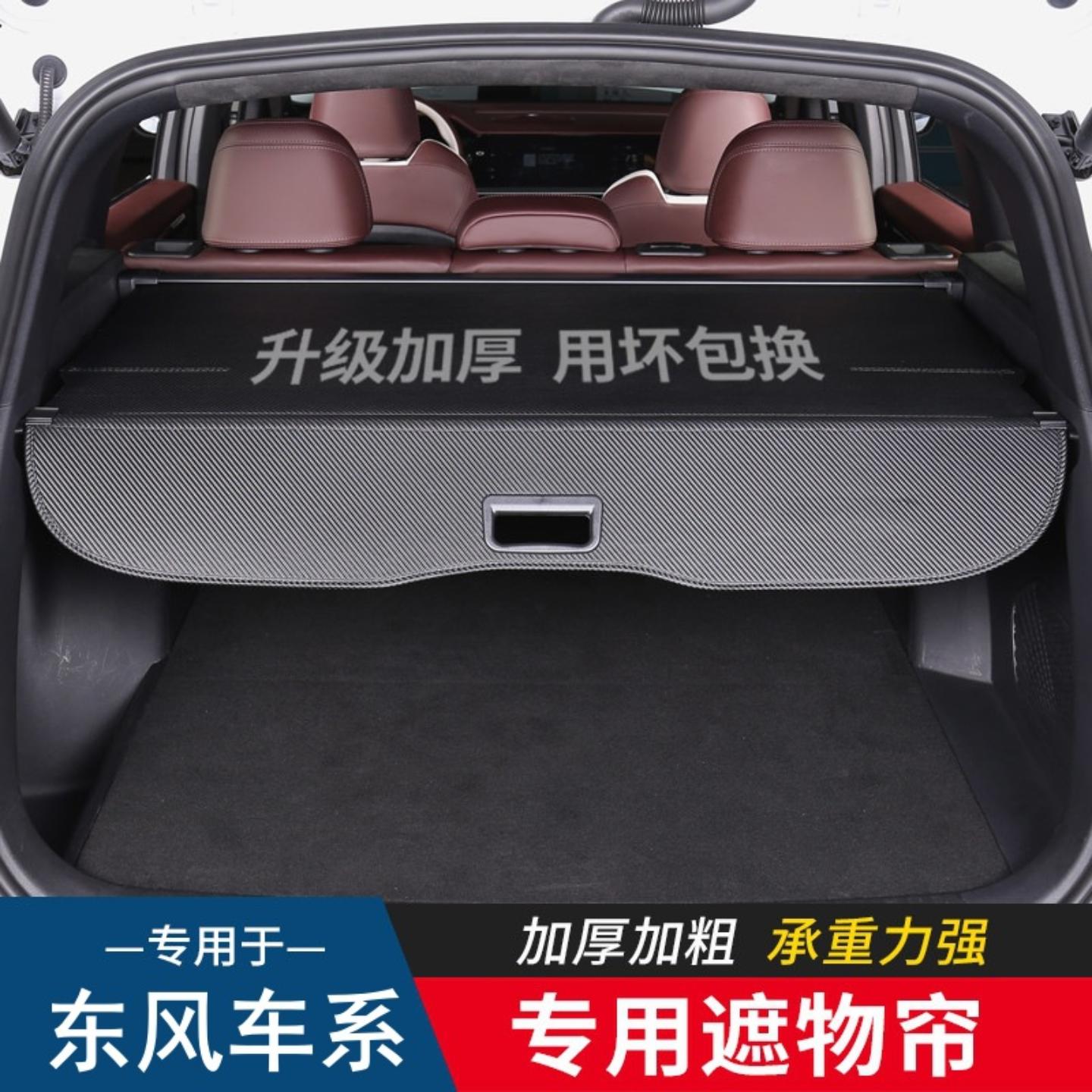 适用塞力斯蓝电/后备箱隔板专用遮物帘内饰改装