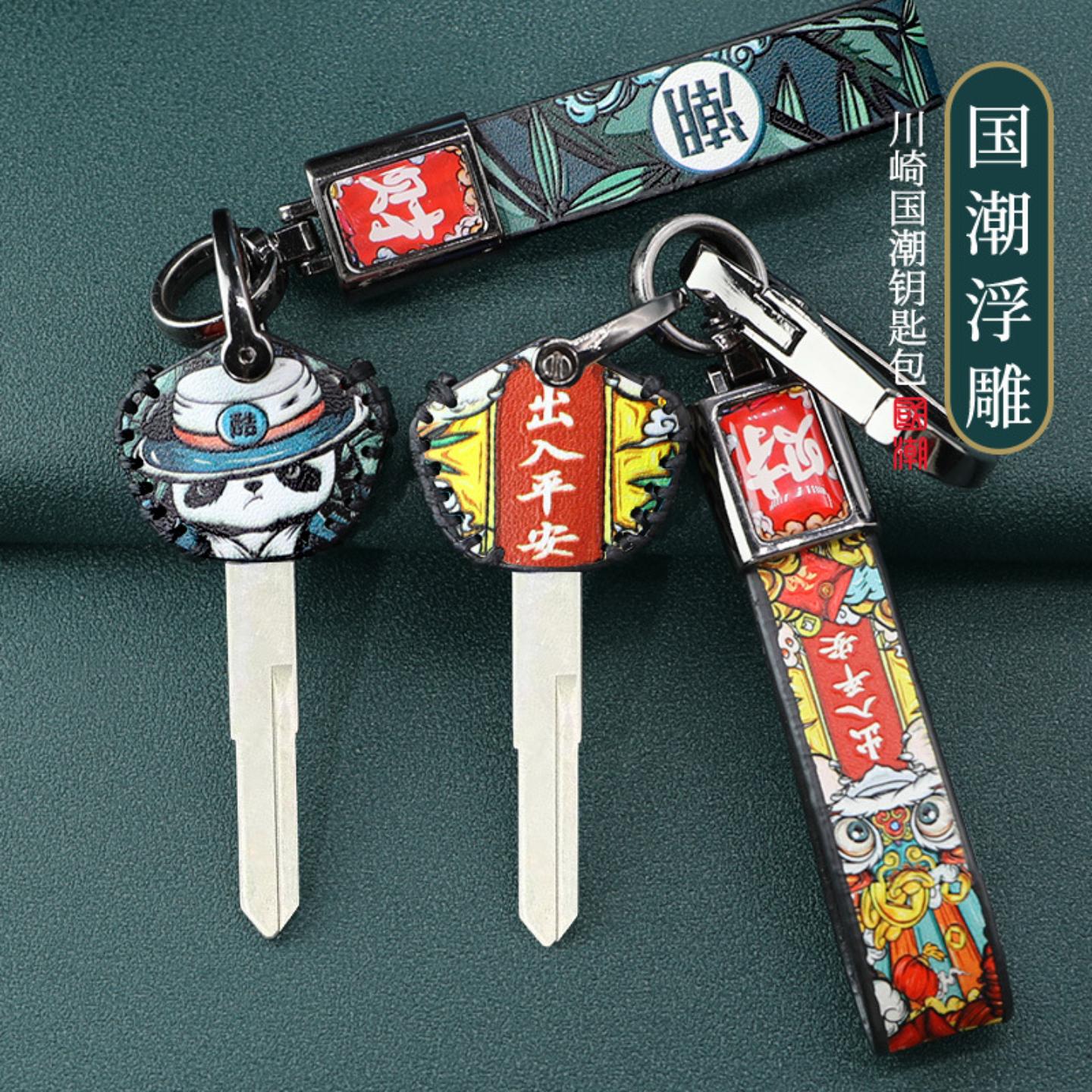 适用于川崎摩托车钥匙套/小火神