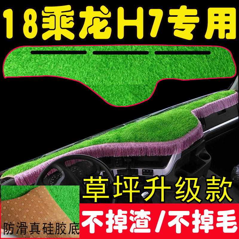 18款乘龙货车用品装饰车