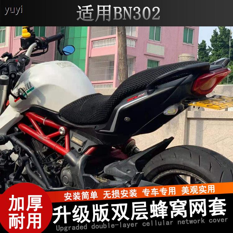 摩托车坐垫防晒套适用钱江黄龙BJ300GS蓝宝龙QJ150-17A BN302坐套