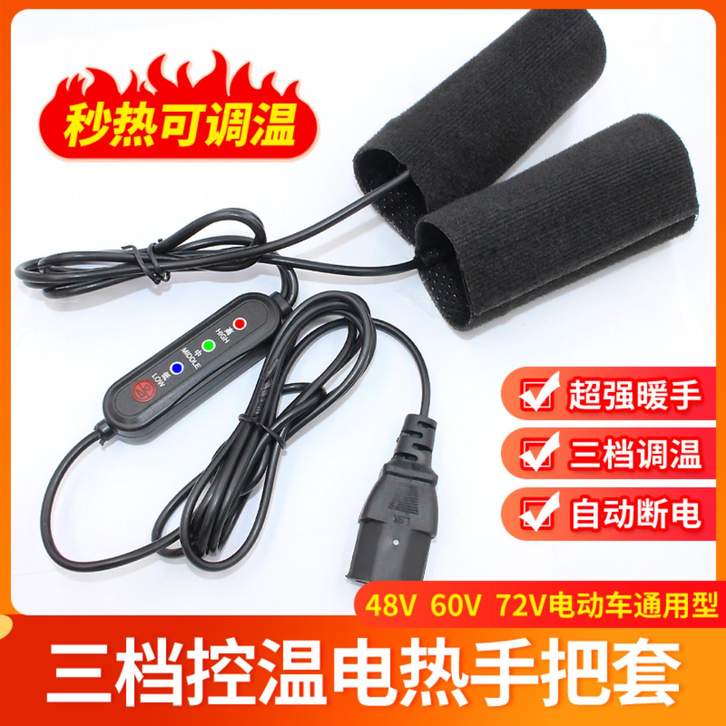 冬季电动车充电发热把套摩托车