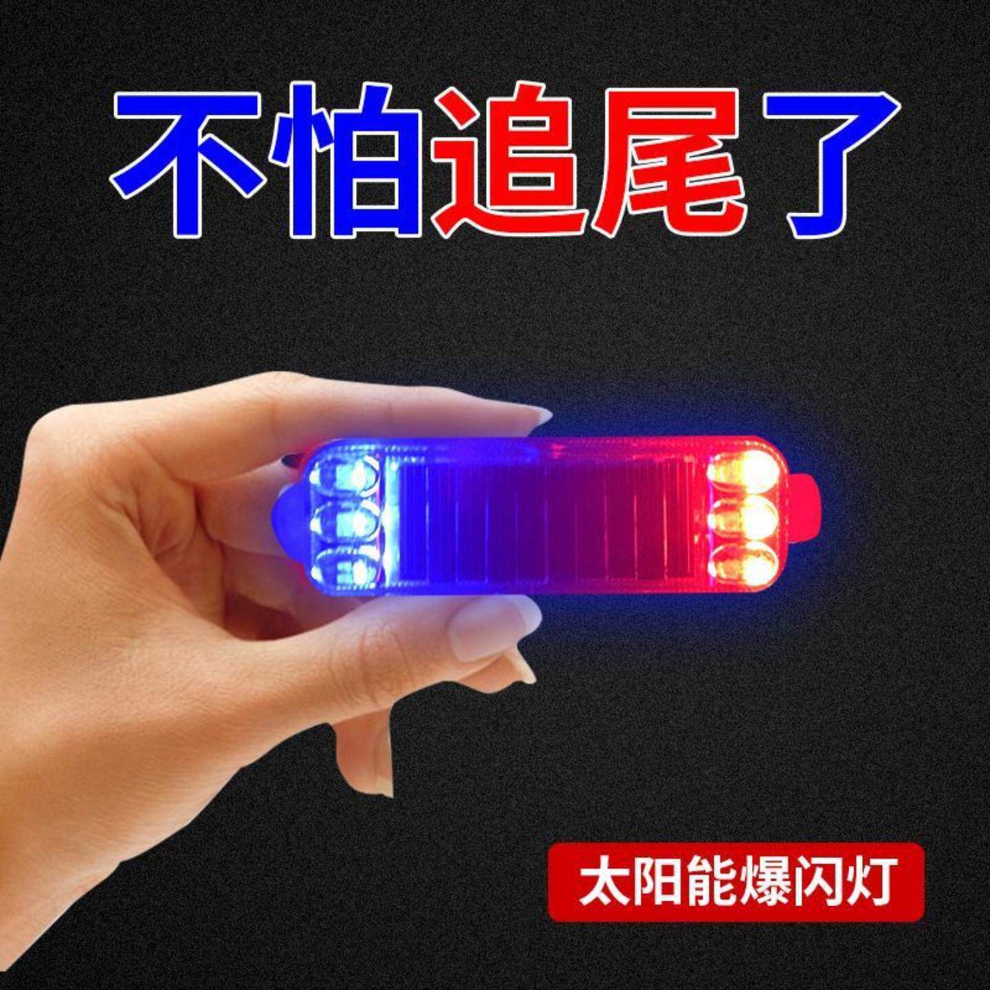 汽车摩托车电车警示灯彩色爆闪灯