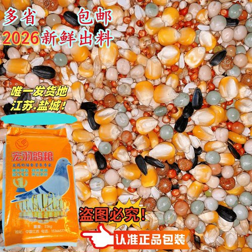 鸽粮营养饲料宏羽带玉米鸽子食