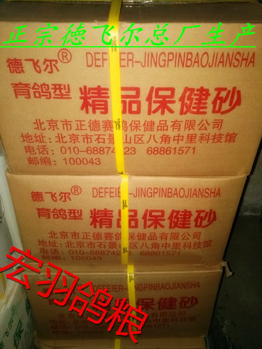 德飞尔精品保健砂鸽子食鸽用品
