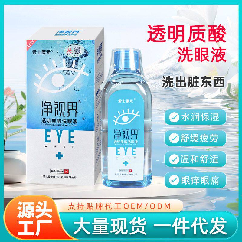 茶多酚透明质酸洗眼液清洁眼部护理液洗眼水缓解眼睛疲劳护眼液
