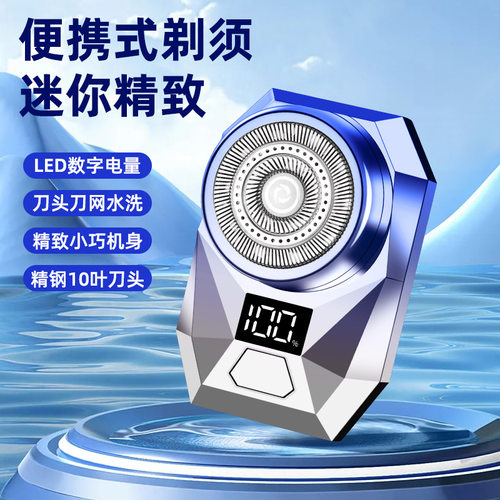 锋尔普588钻石款迷你电动潮流剃须刀机身电镀电量显车载便携