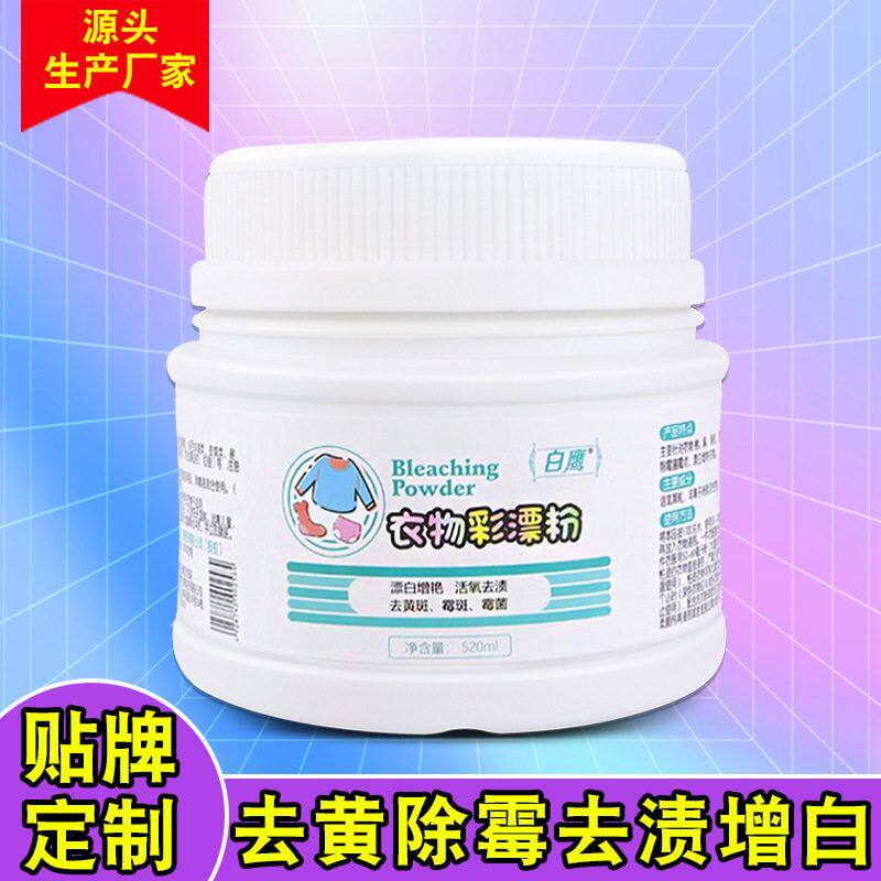 白鹰彩色衣服彩漂粉多功能去污深层去黄斑去霉斑厂家批发一件代发