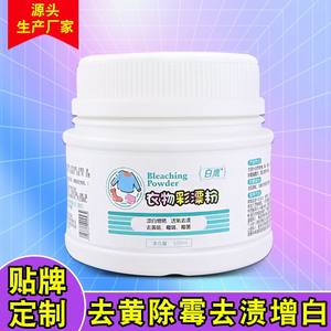 白鹰彩色衣服彩漂粉多功能去污深层去黄斑去霉斑厂家批发一件代发