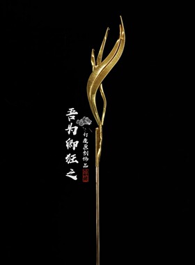 香蜜沉沉烬如霜簪子古风汉服头饰