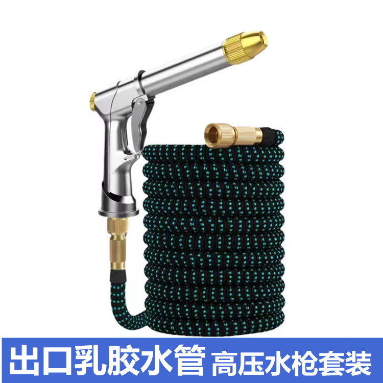 乳胶内管洗车水枪套装高弹好伸缩