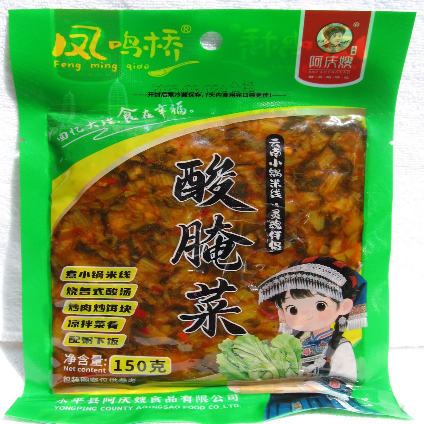 凤鸣桥永平酸腌菜云南大理州特产
