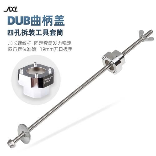 速联DUB牙盘曲柄盖拆卸工具