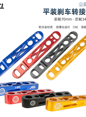 公路车直装碟刹转换座140/160mm底座 平装式FM夹器前后转接座油碟