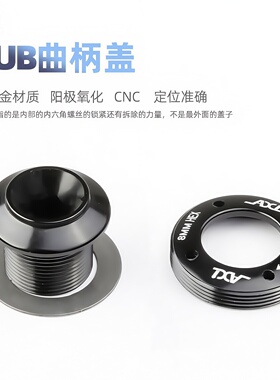 AXI 铝合金曲柄螺丝 速联曲柄盖SRAM GXP BB30 DUB曲柄侧盖修补件