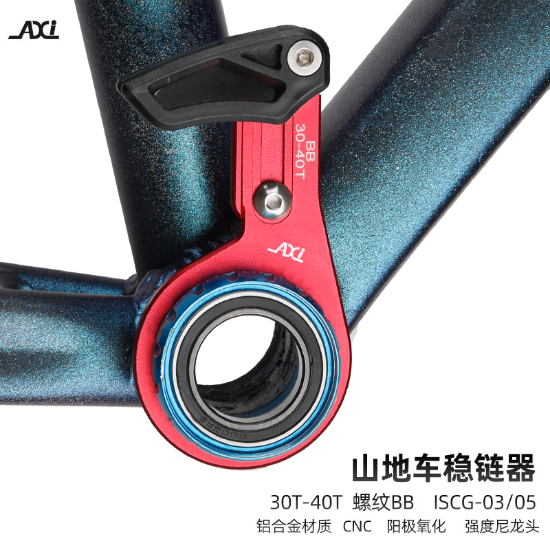 山地自行车单盘稳链器30-40T