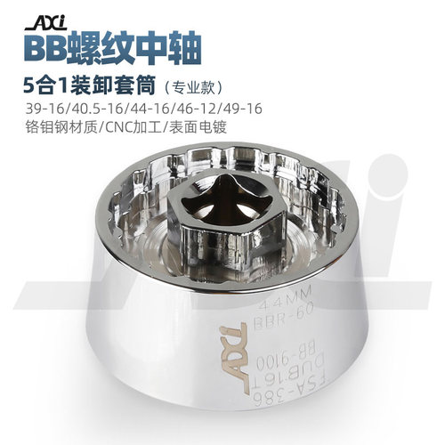 五通中轴拆卸套筒旋入式中轴工具