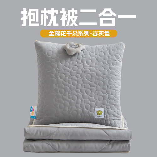 全棉抱枕被子两用纯棉薄被二合一