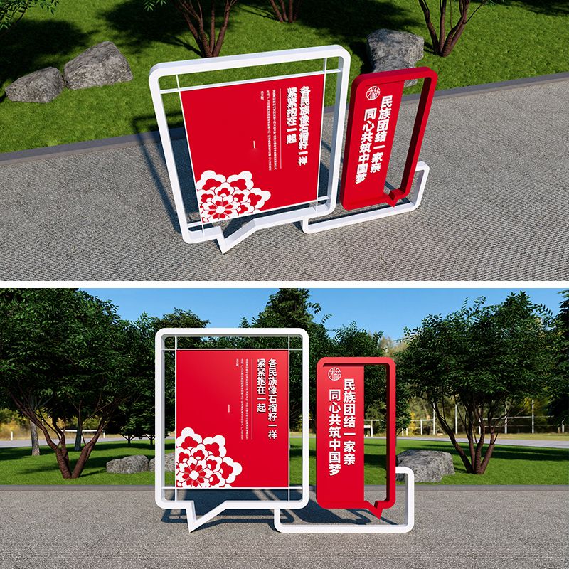 民族团结户外标牌源文件/石榴籽精神标牌源文件/同心共筑中国梦