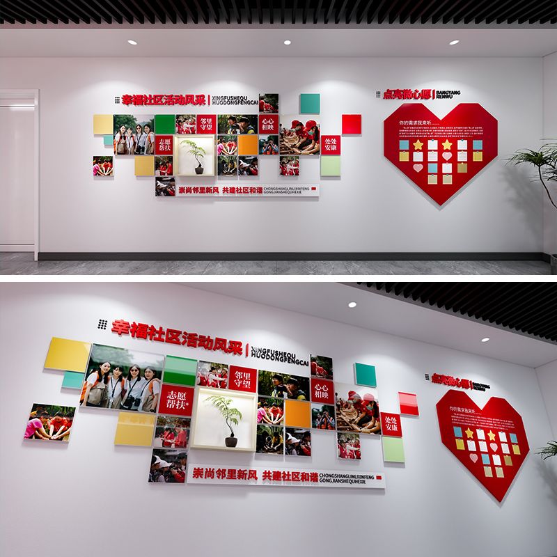 社区风采文化墙源文件/照片文化墙素材/点亮微心愿社区活动风采