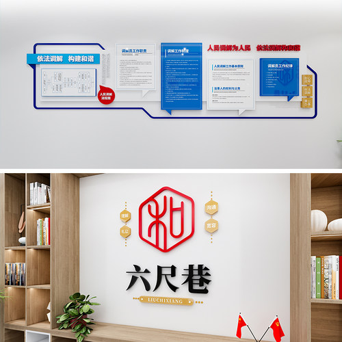六尺巷调解法源文件，综治调解文化墙源文件，综治中心文化墙设计