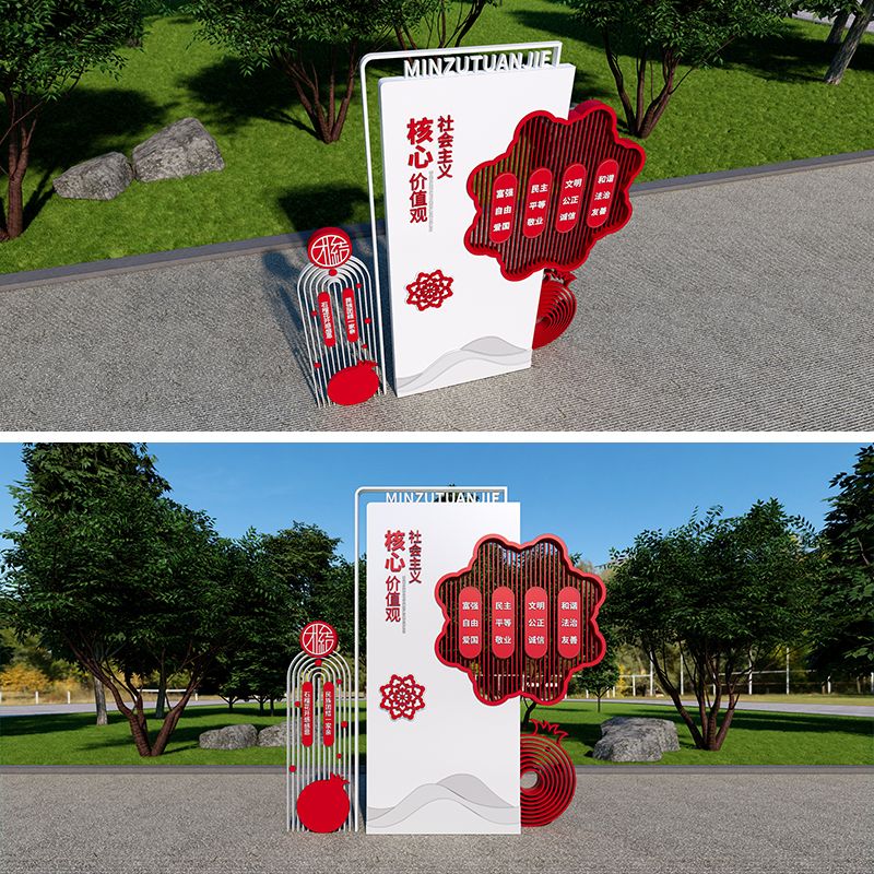 民族团结户外标牌源文件/石榴籽精神标牌源文件/核心价值观